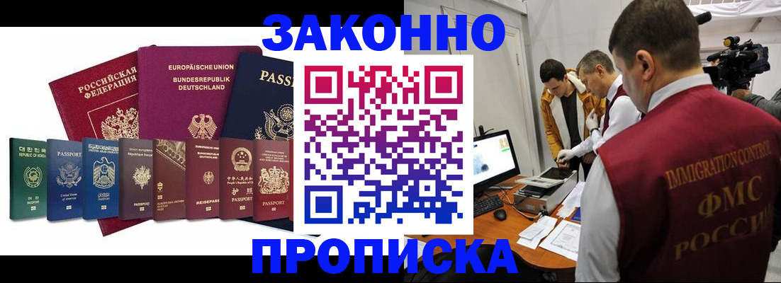 прописка регистрация в Марий Эл