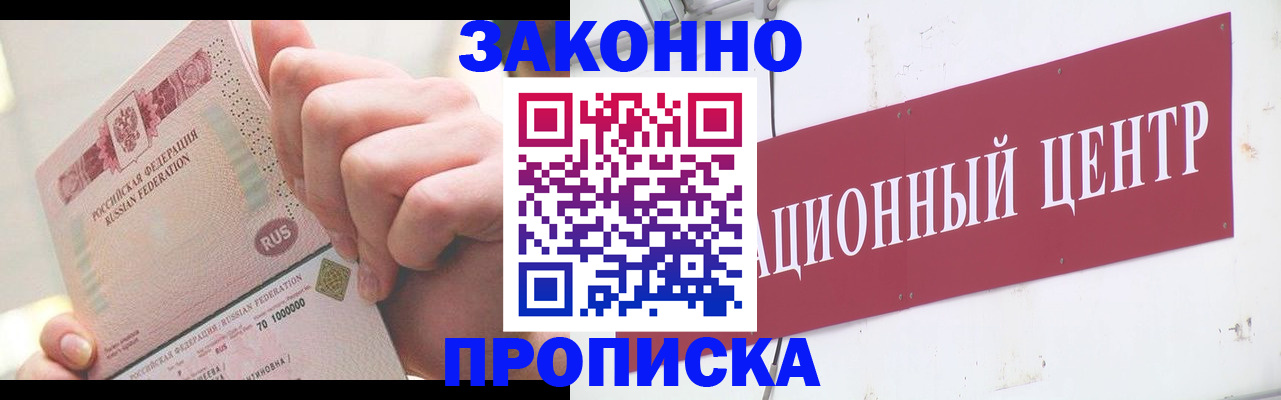 прописка для работы в Марий Эл