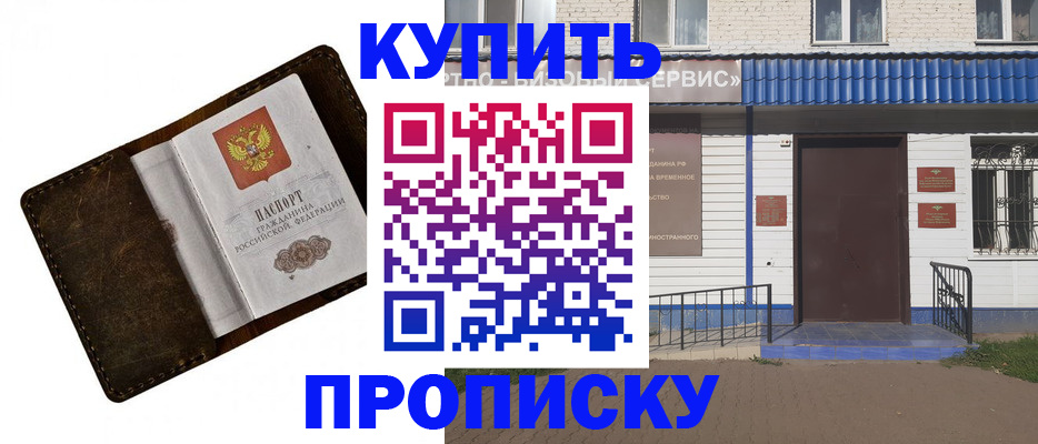 прописка ребенка в Марий Эл