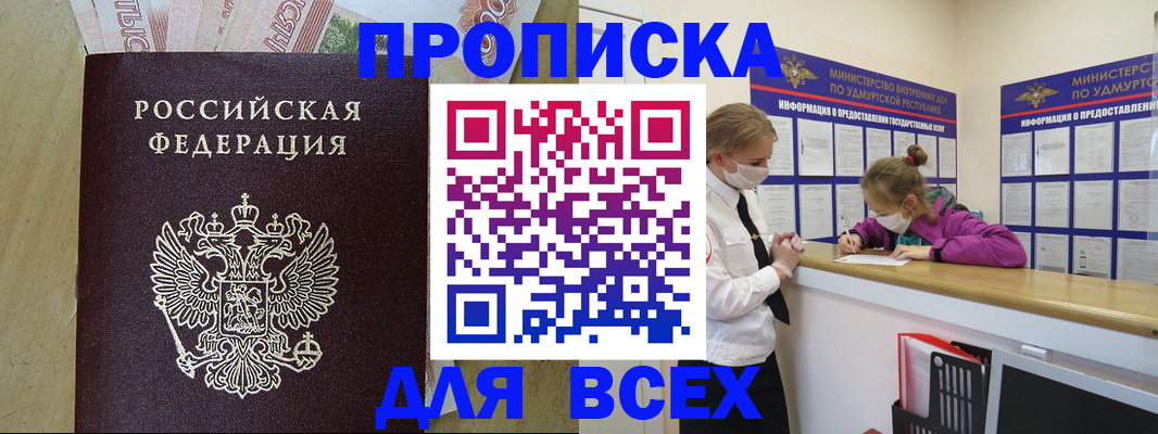 прописка регистрация в Марий Эл
