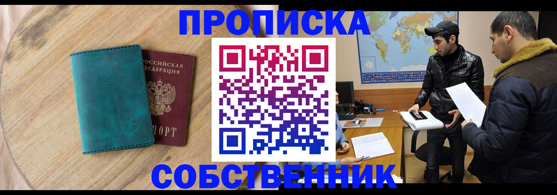 прописка в Марий Эл